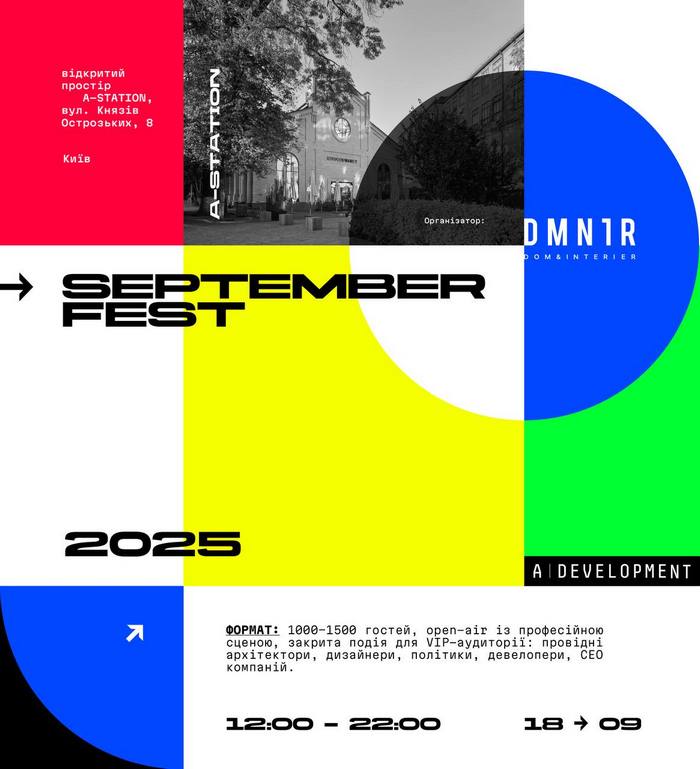 SEPTEMBER FEST - 2025: головний урбан-фестиваль осені у Києві – зірки світового дизайну, професійні дискусії, арт-інсталяції, fashiоn-показ, музика, вино та живе спілкування під відкритим небом 