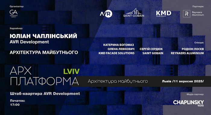«АРХ ПЛАТФОРМА LVIV»: архітектура майбутнього, або як під час війни подвоїти кількість проектів завдяки зміщенню акцентів з традиційного підходу на інноваційні рішення