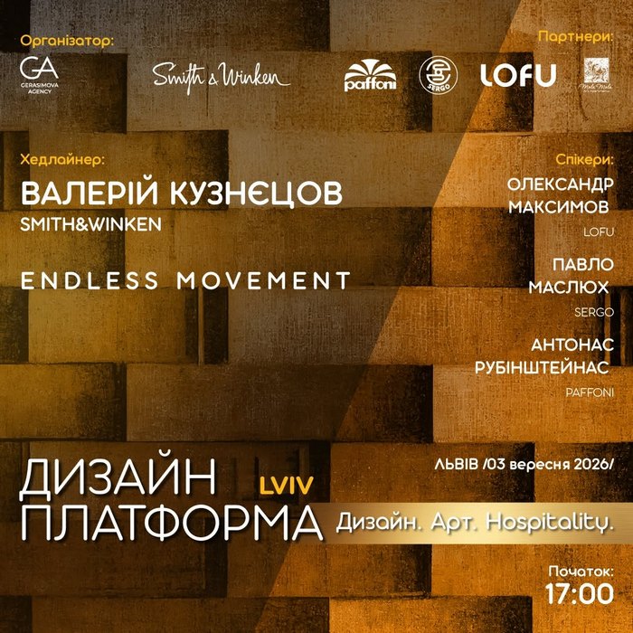 «Дизайн. Арт. Hospitality»: ДИЗАЙН-ПЛАТФОРМА LVIV від «Gerasimova Agency» в унікальних тематичних дизайнерських апартаментах «Mola Mola Art Apart Hotel»